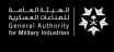الهيئة العامة للصناعات العسكرية